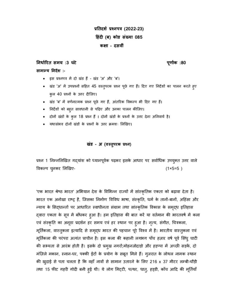 The Ultimate Guide To CBSE Class 10 Hindi B Official Sample Paper For ...