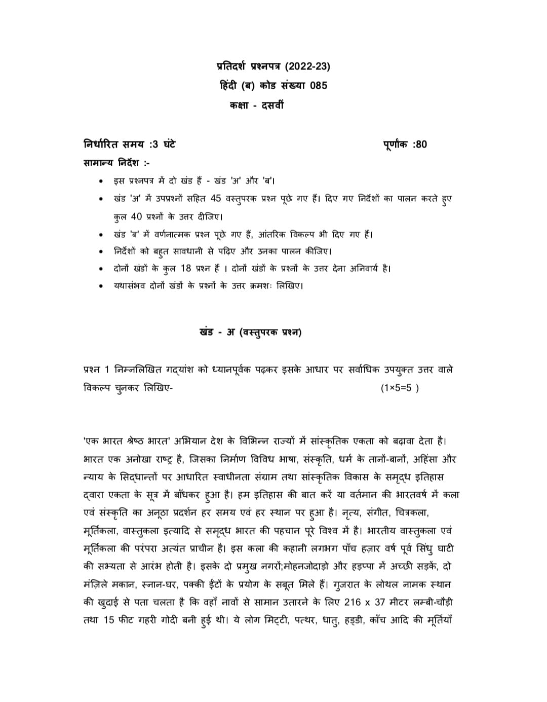 Class 10 Hindi B official sample paper 2022-231