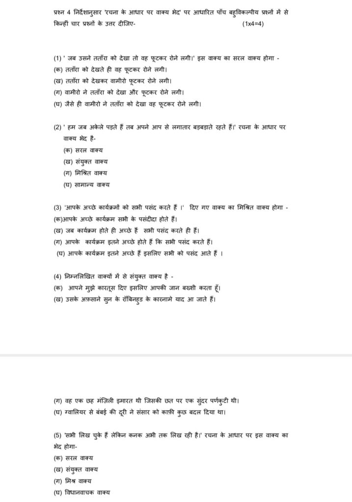 The Ultimate Guide To CBSE Class 10 Hindi B Official Sample Paper For ...