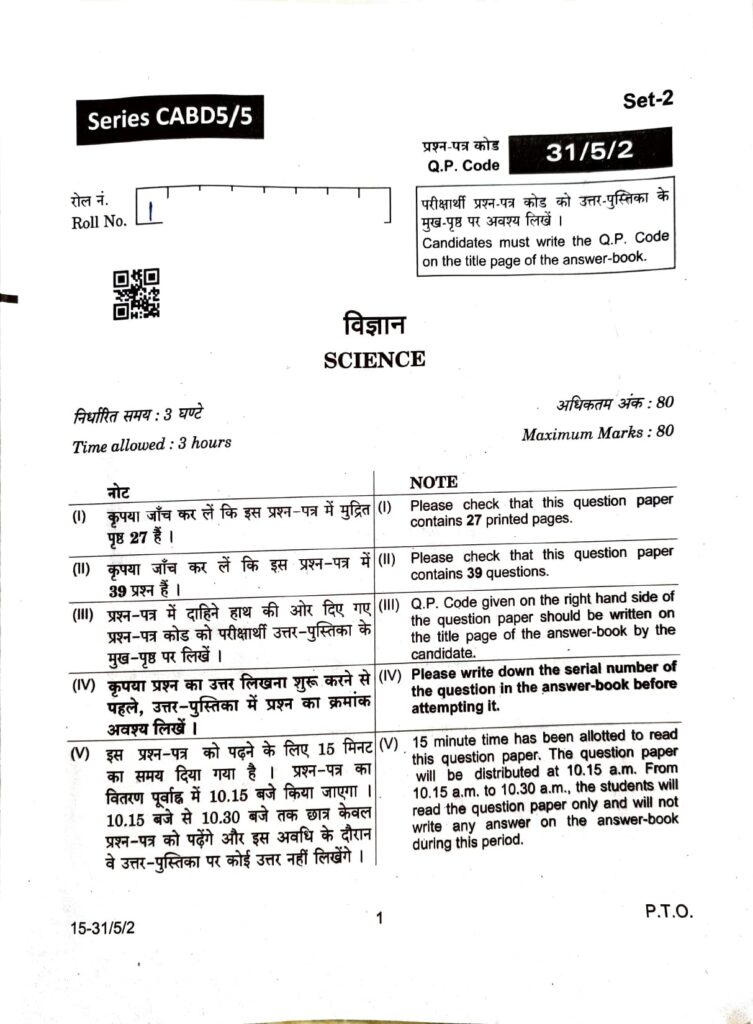 CBSE Class 10 Science Exam 2024 Question Paper and Solutions