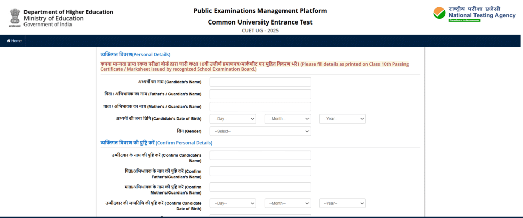 cuet ug 2025 complete details